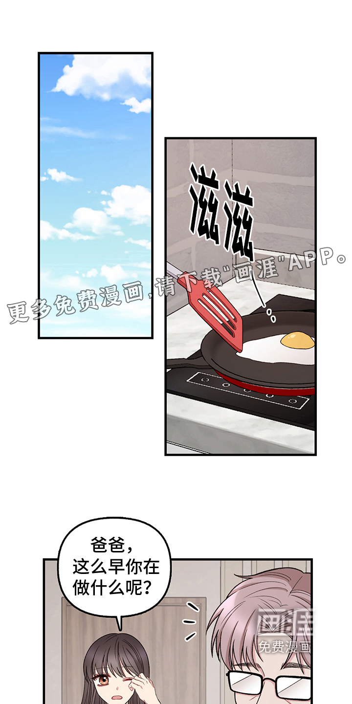 大师的秘密第11话图