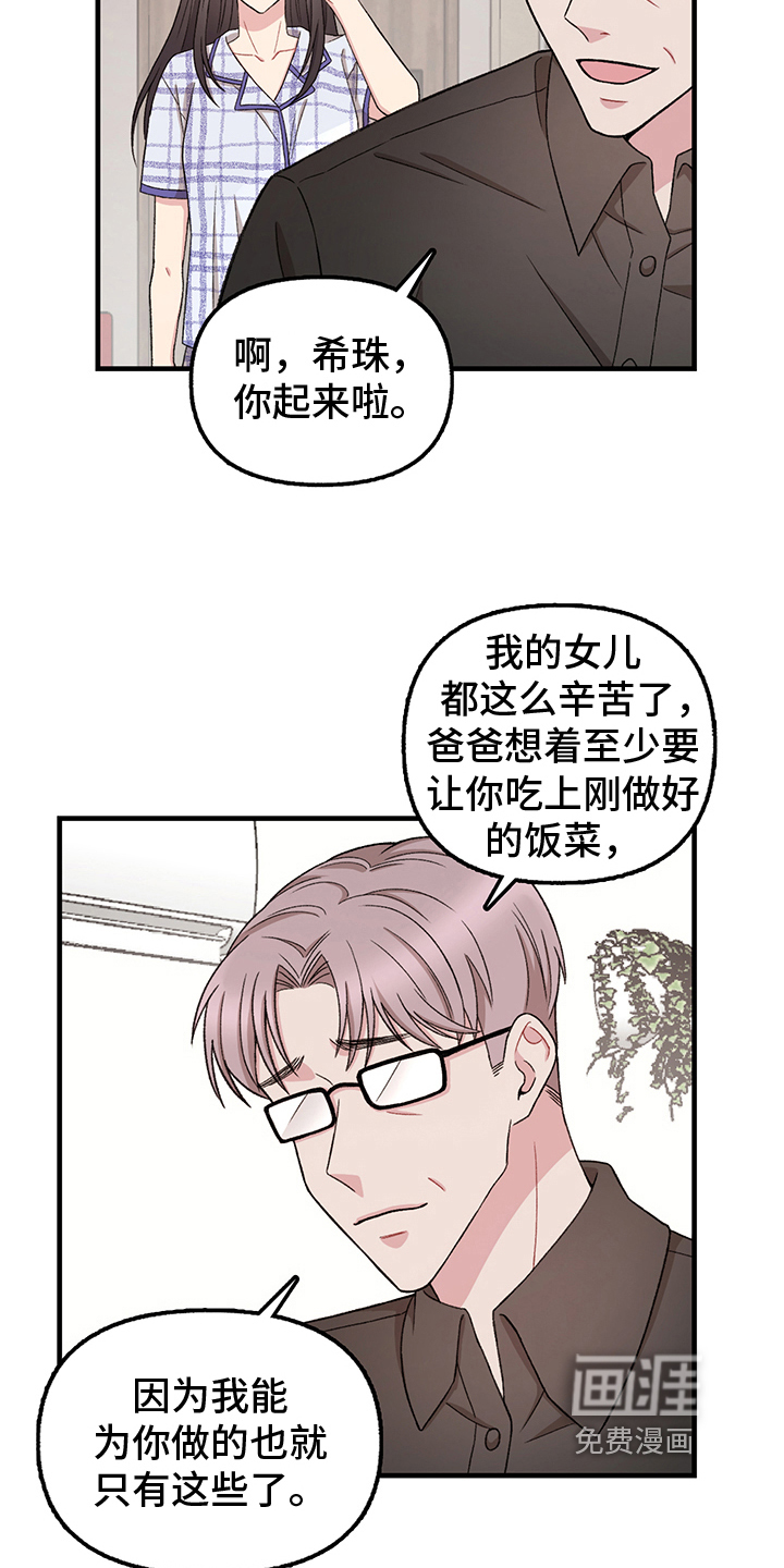 大师的秘密第11话图