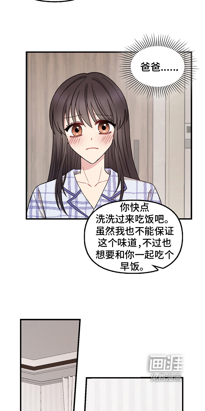 大师的秘密第11话图