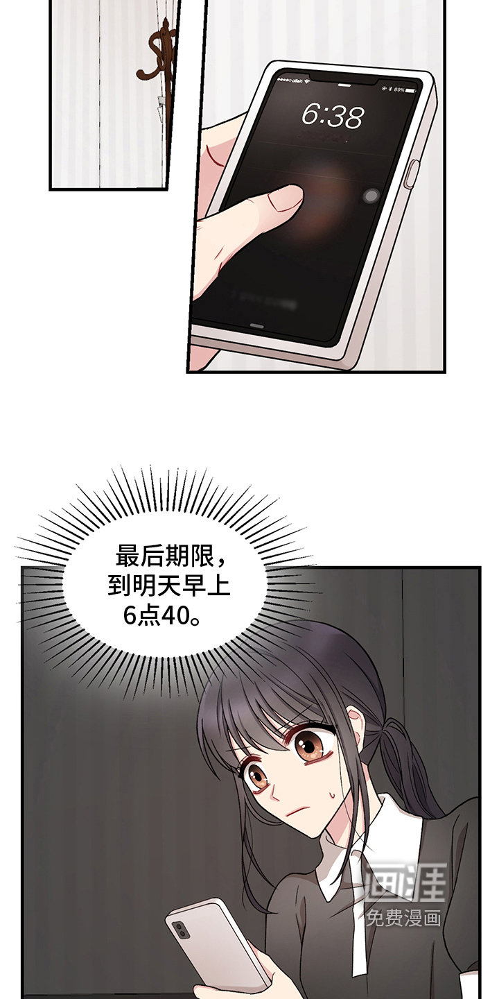 大师的秘密第11话图