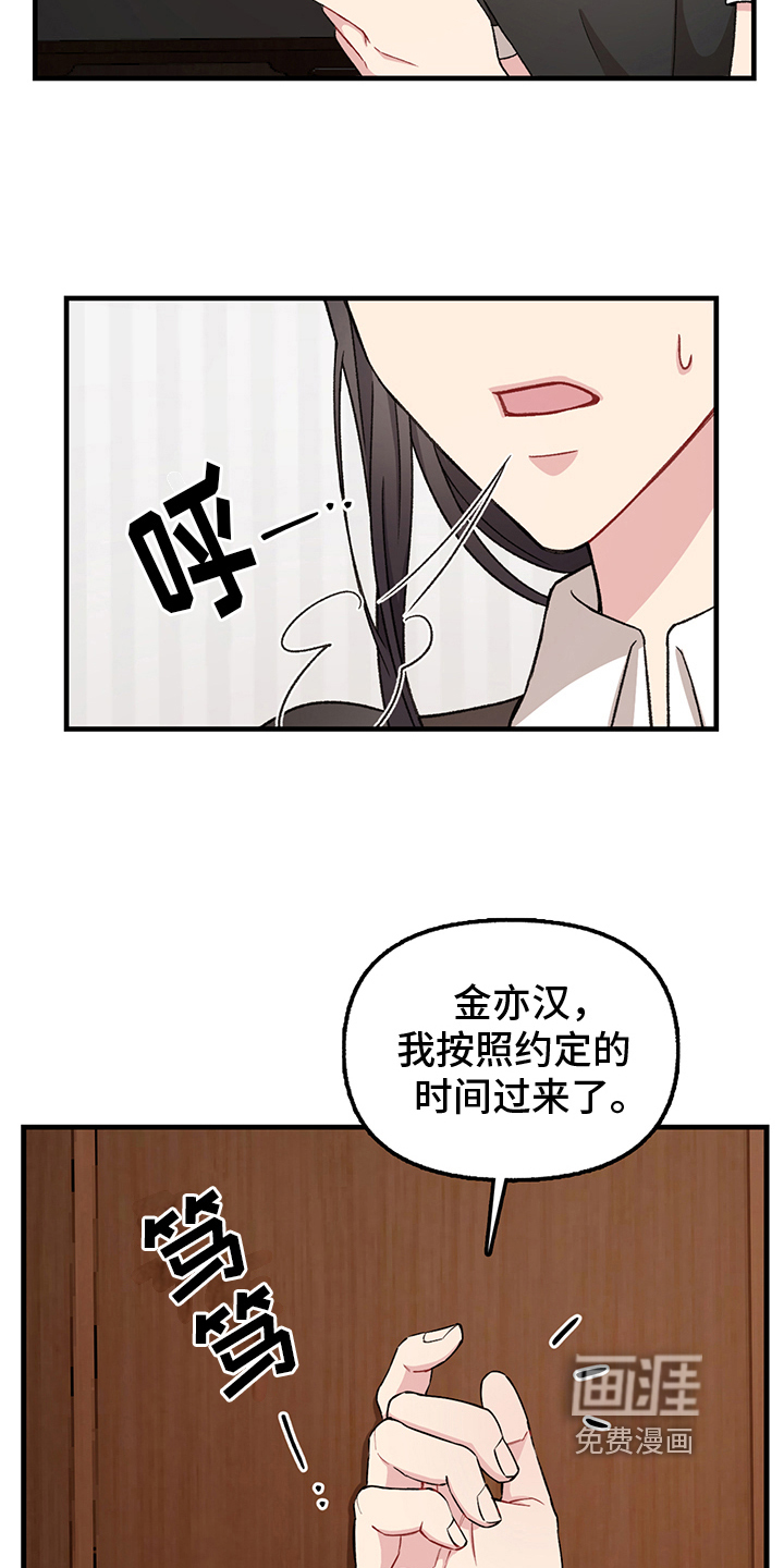 大师的秘密第11话图