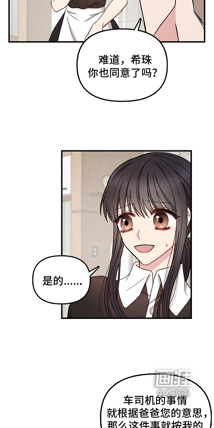 大师的秘密第13话图