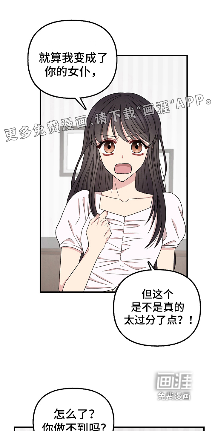 大师的秘密第14话图