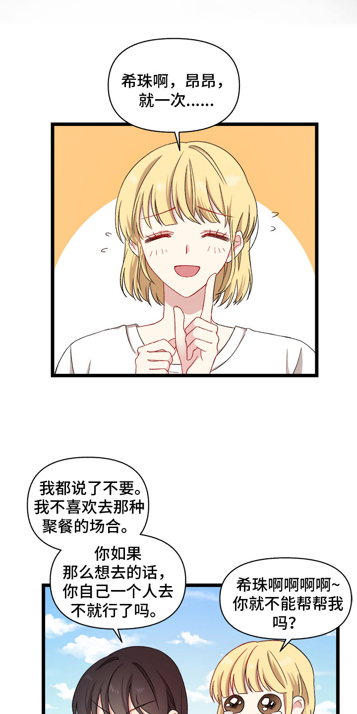 大师的秘密第2话图