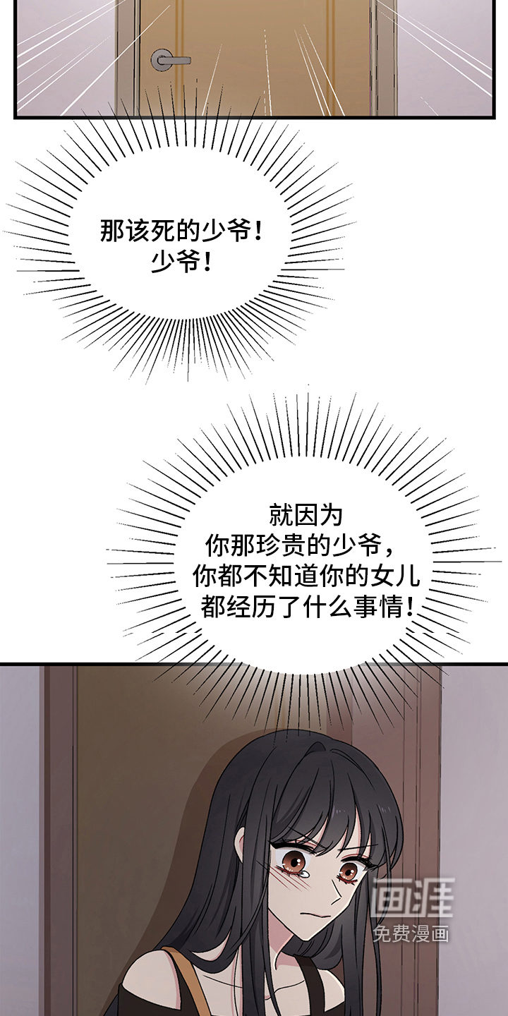 大师的秘密第5话图