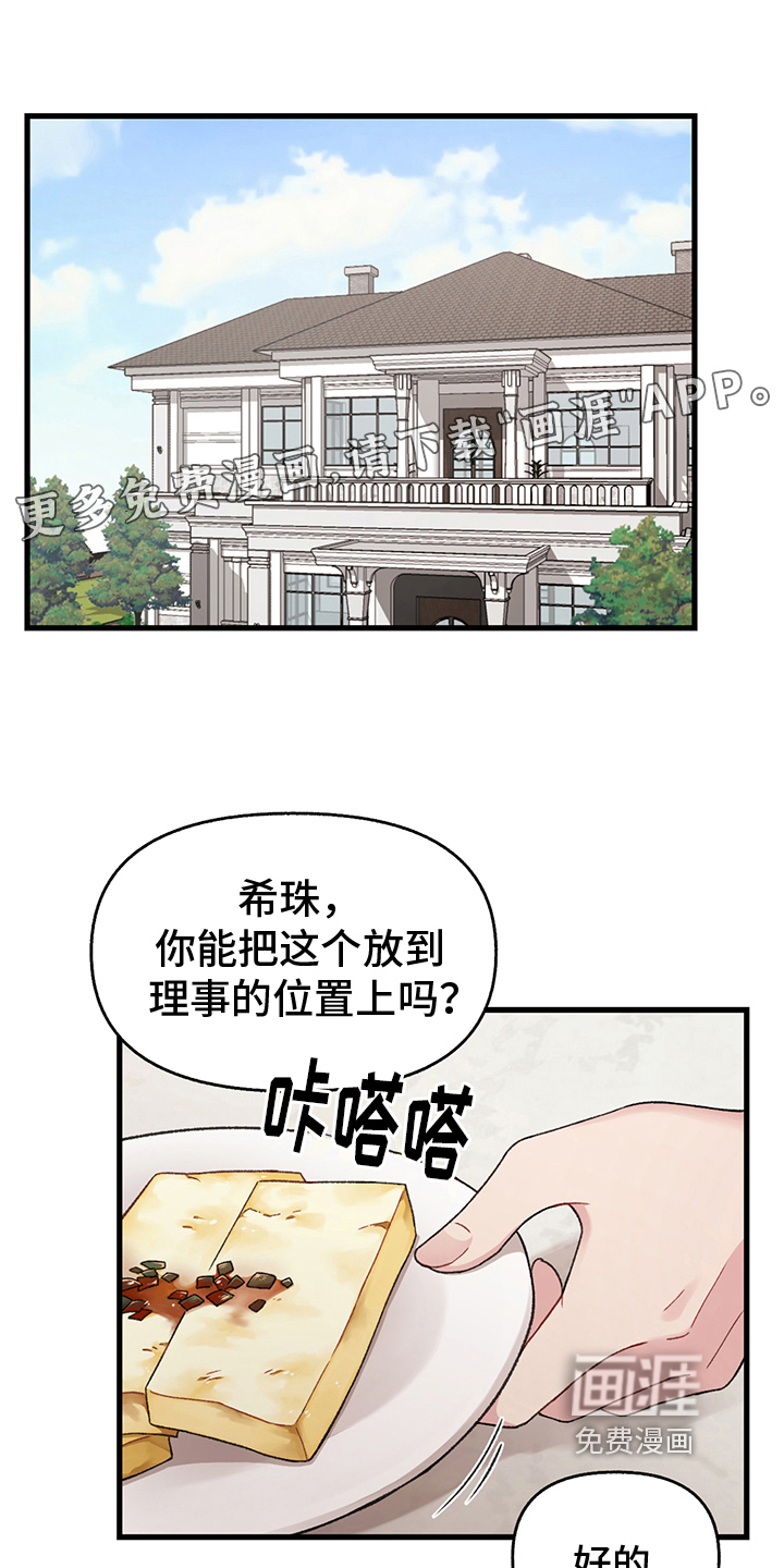 大师的秘密第7话图