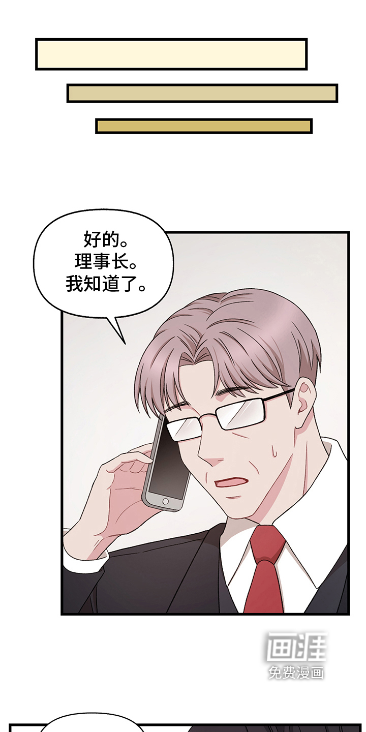 大师的秘密第8话图