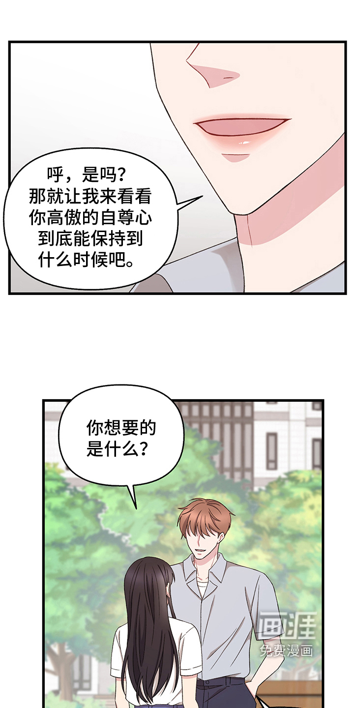 大师的秘密第9话图