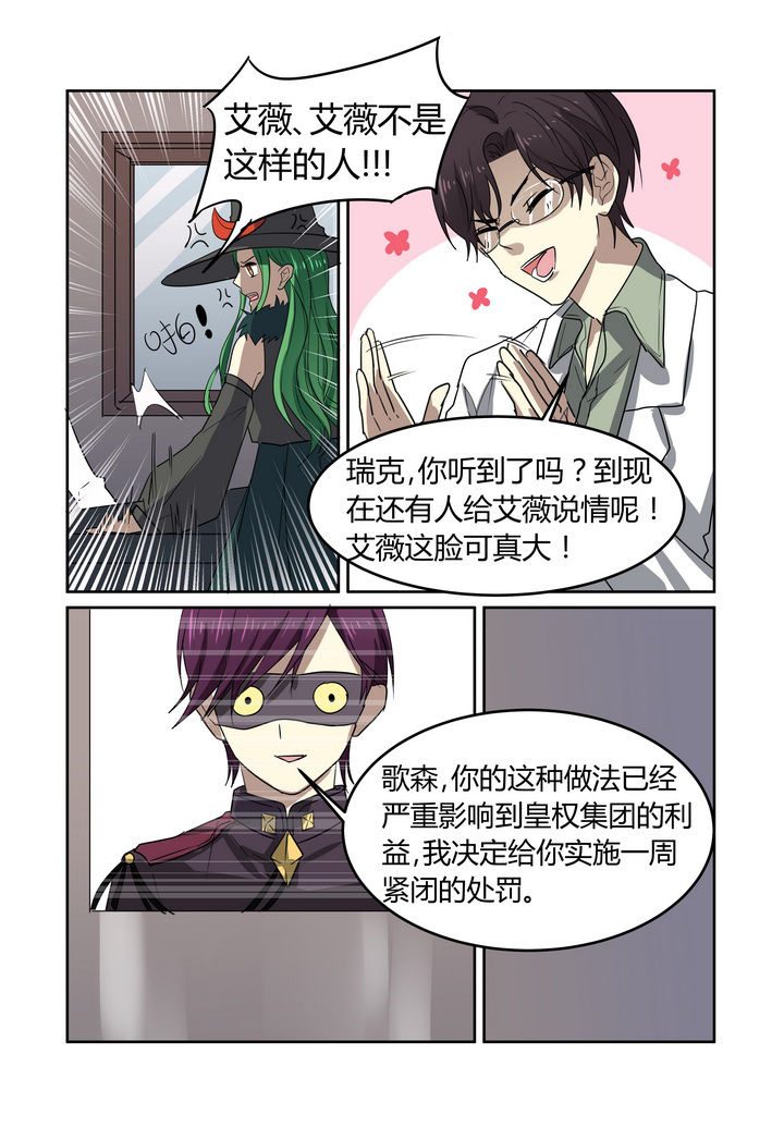 都市禁忌芯片第22话图