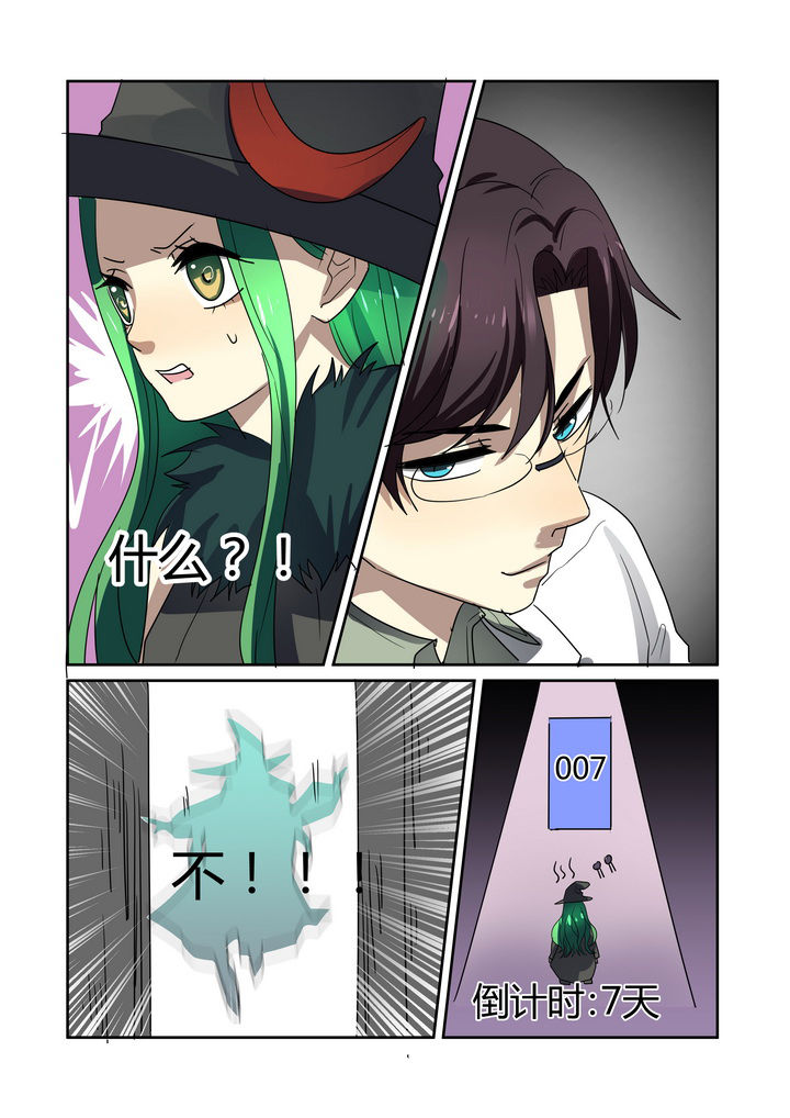 都市禁忌芯片第22话图