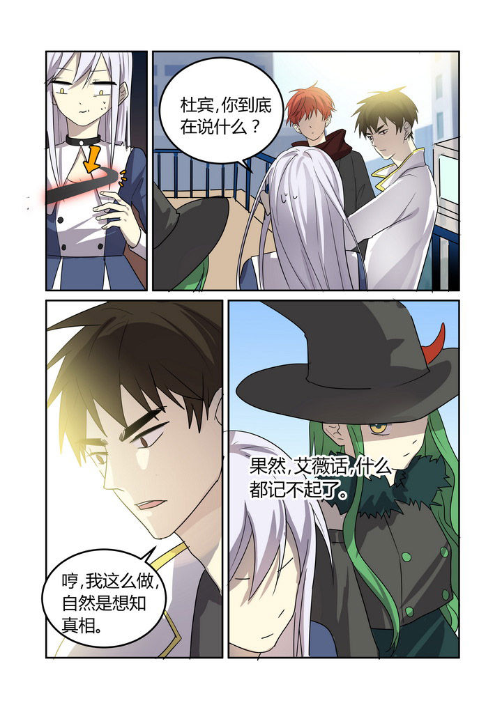 都市禁忌芯片第27话图