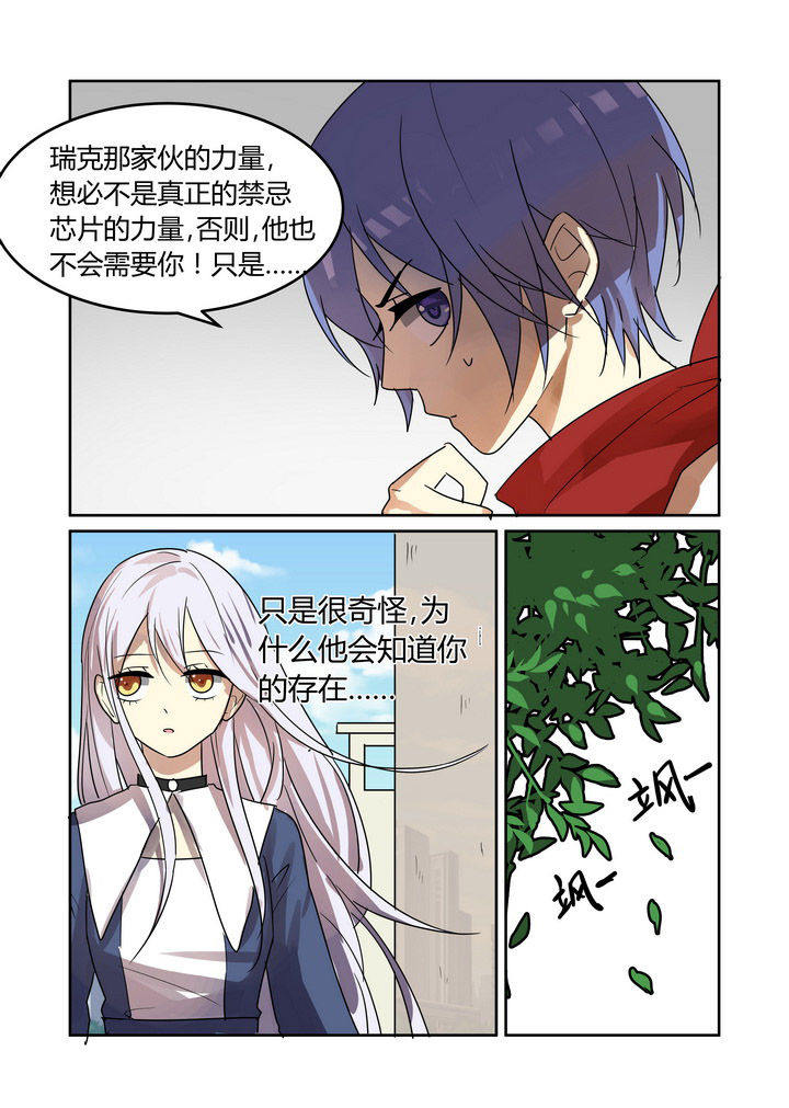 都市禁忌芯片第32话图