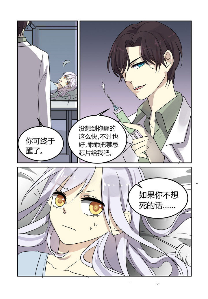 都市禁忌芯片第32话图