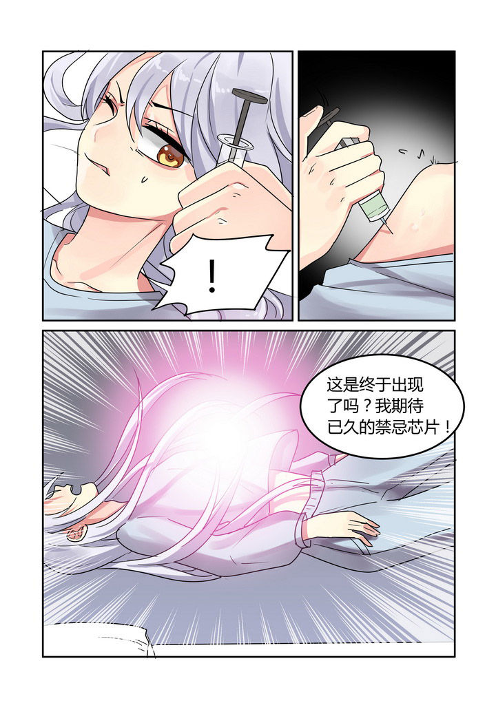 都市禁忌芯片第33话图