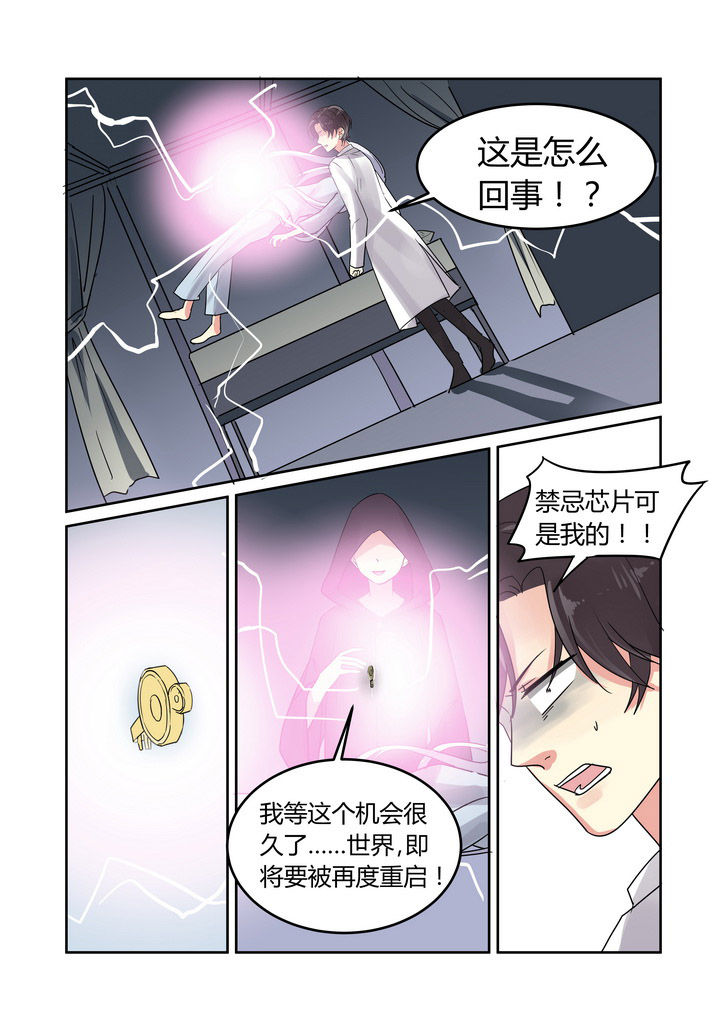 都市禁忌芯片第33话图