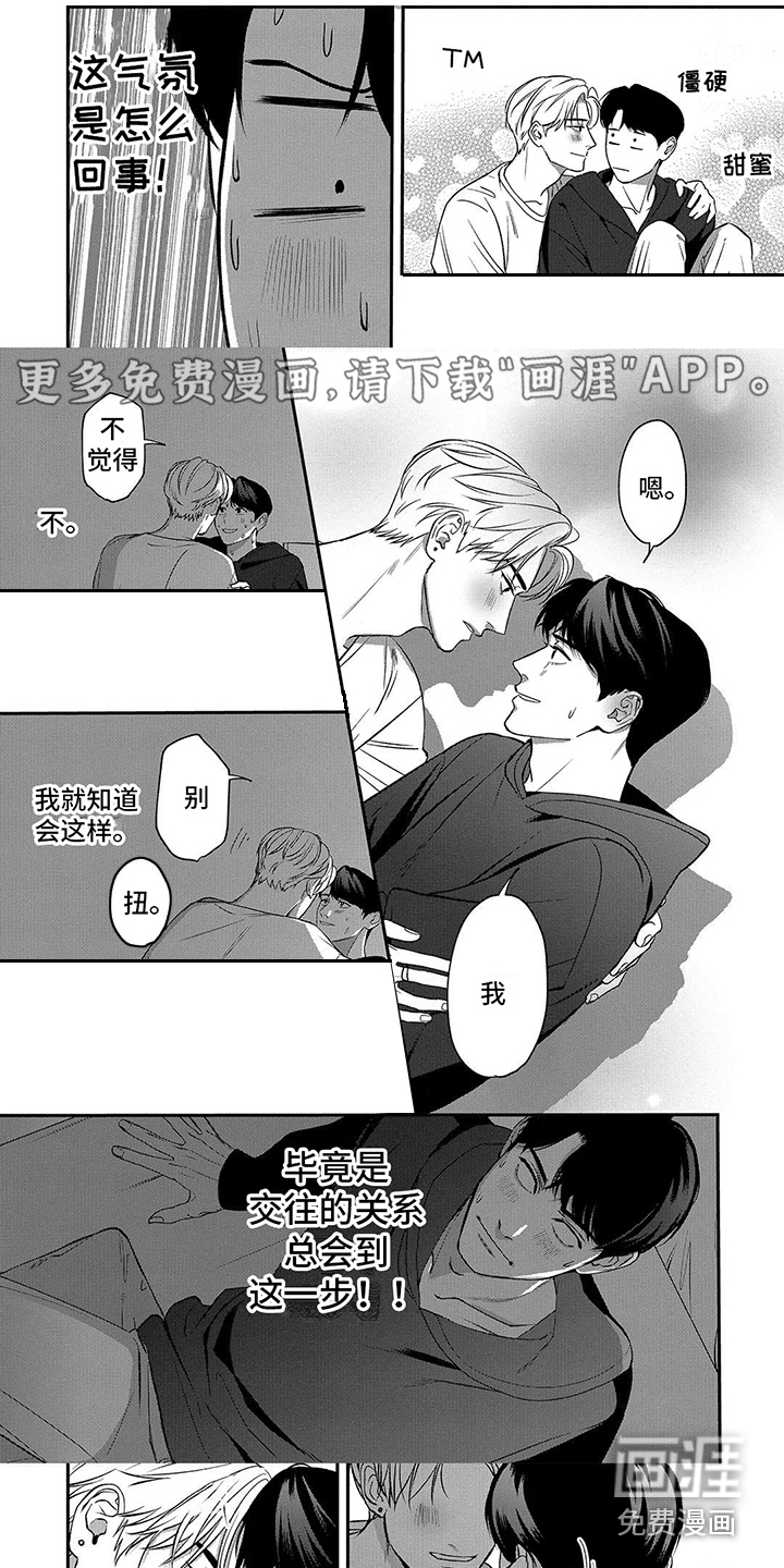 单推男友第10话图