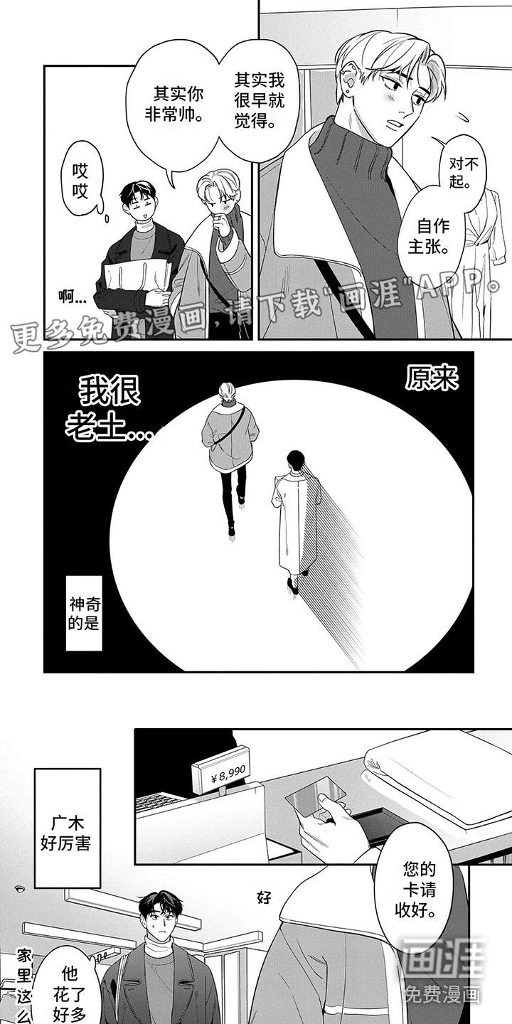 单推男友第13话图