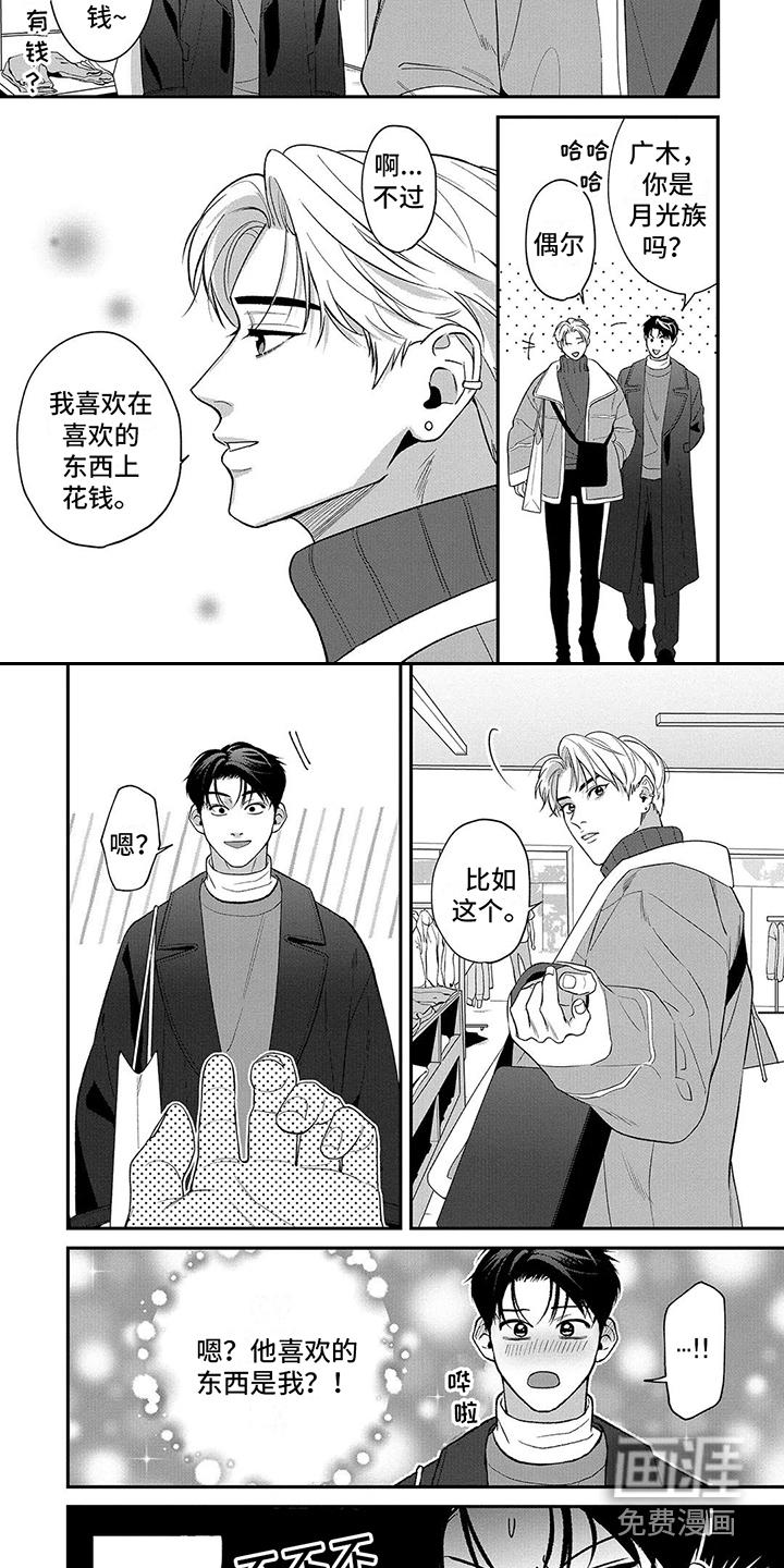 单推男友第13话图