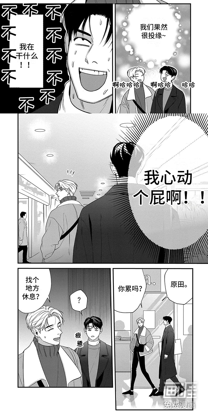 单推男友第13话图