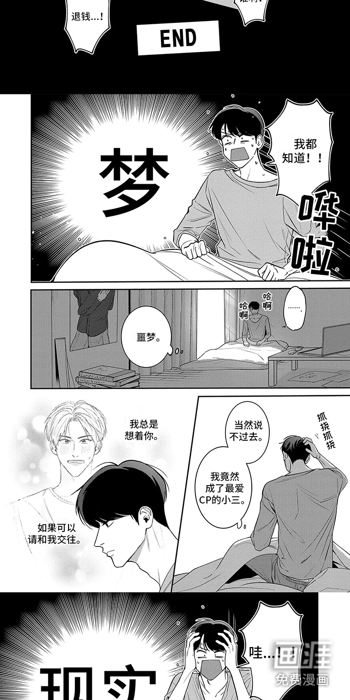 单推男友第5话图