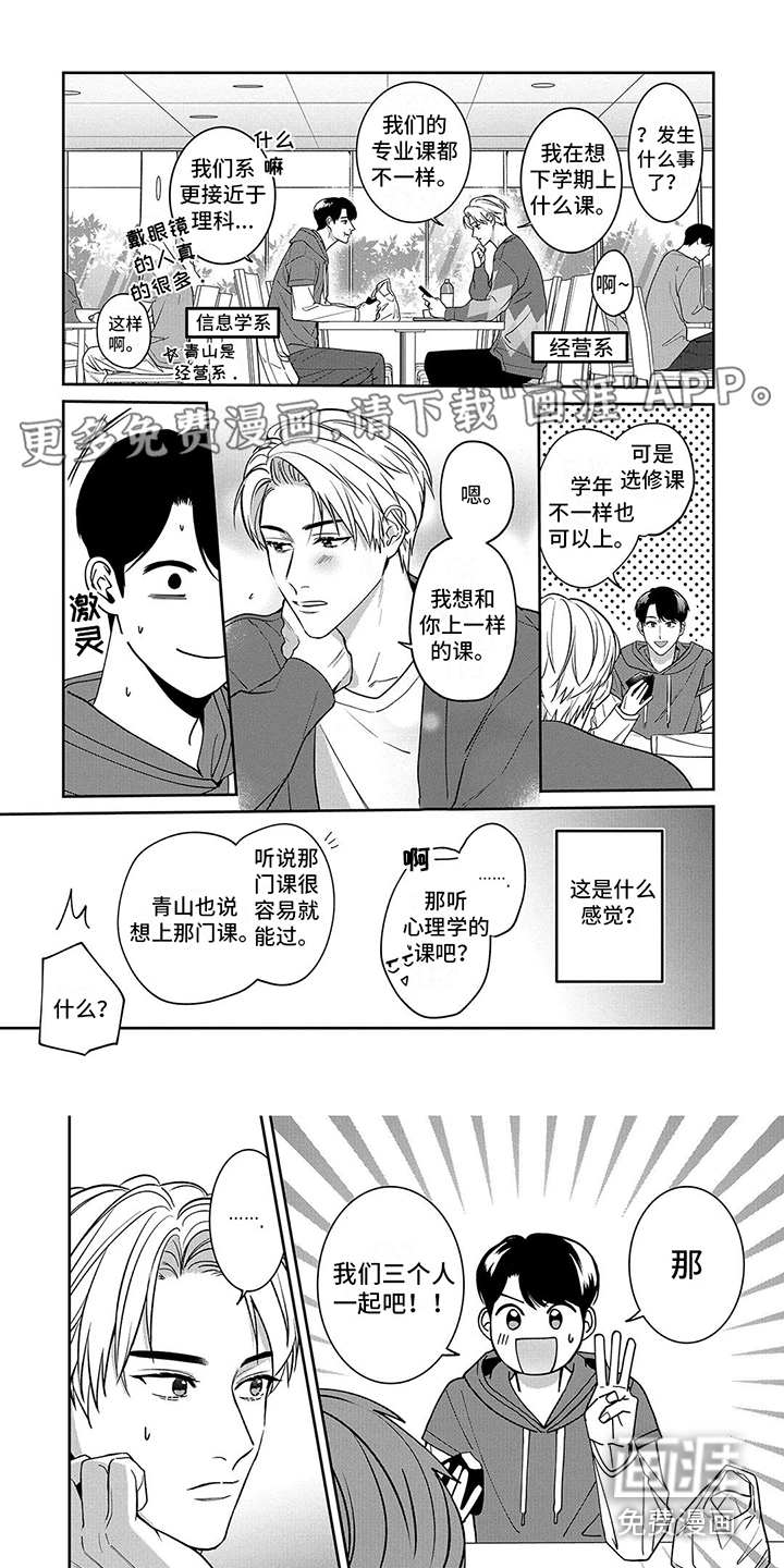 单推男友第6话图