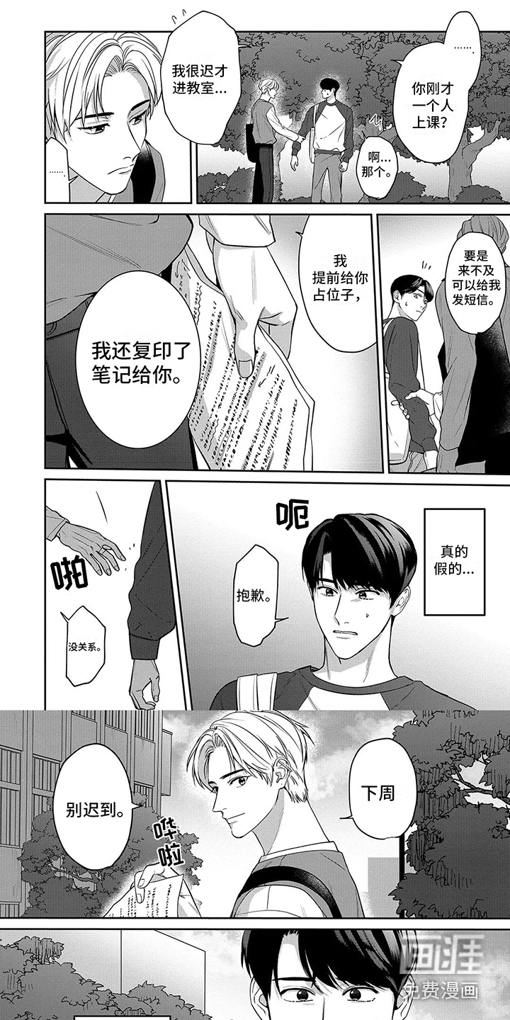 单推男友第6话图