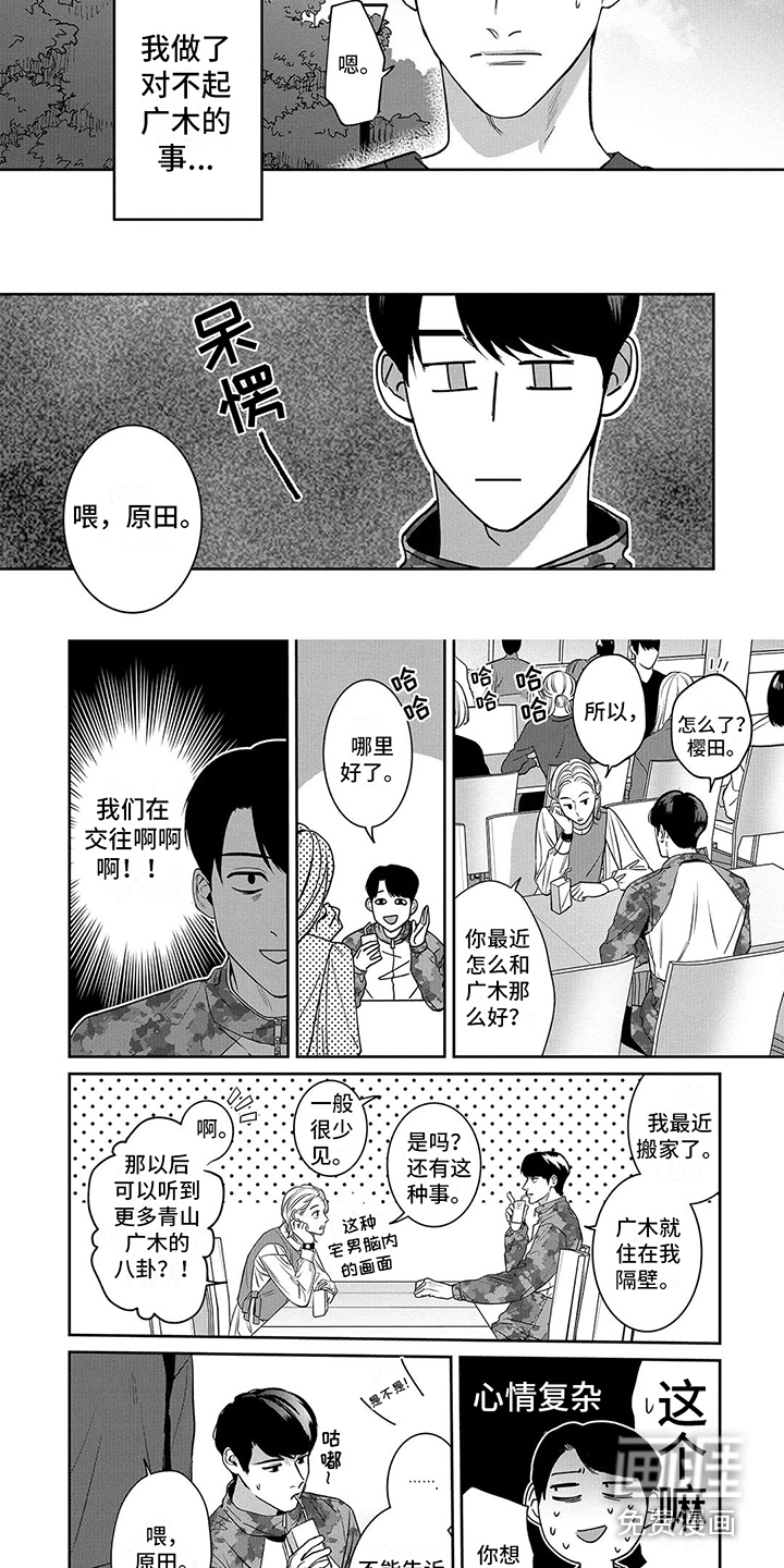 单推男友第6话图