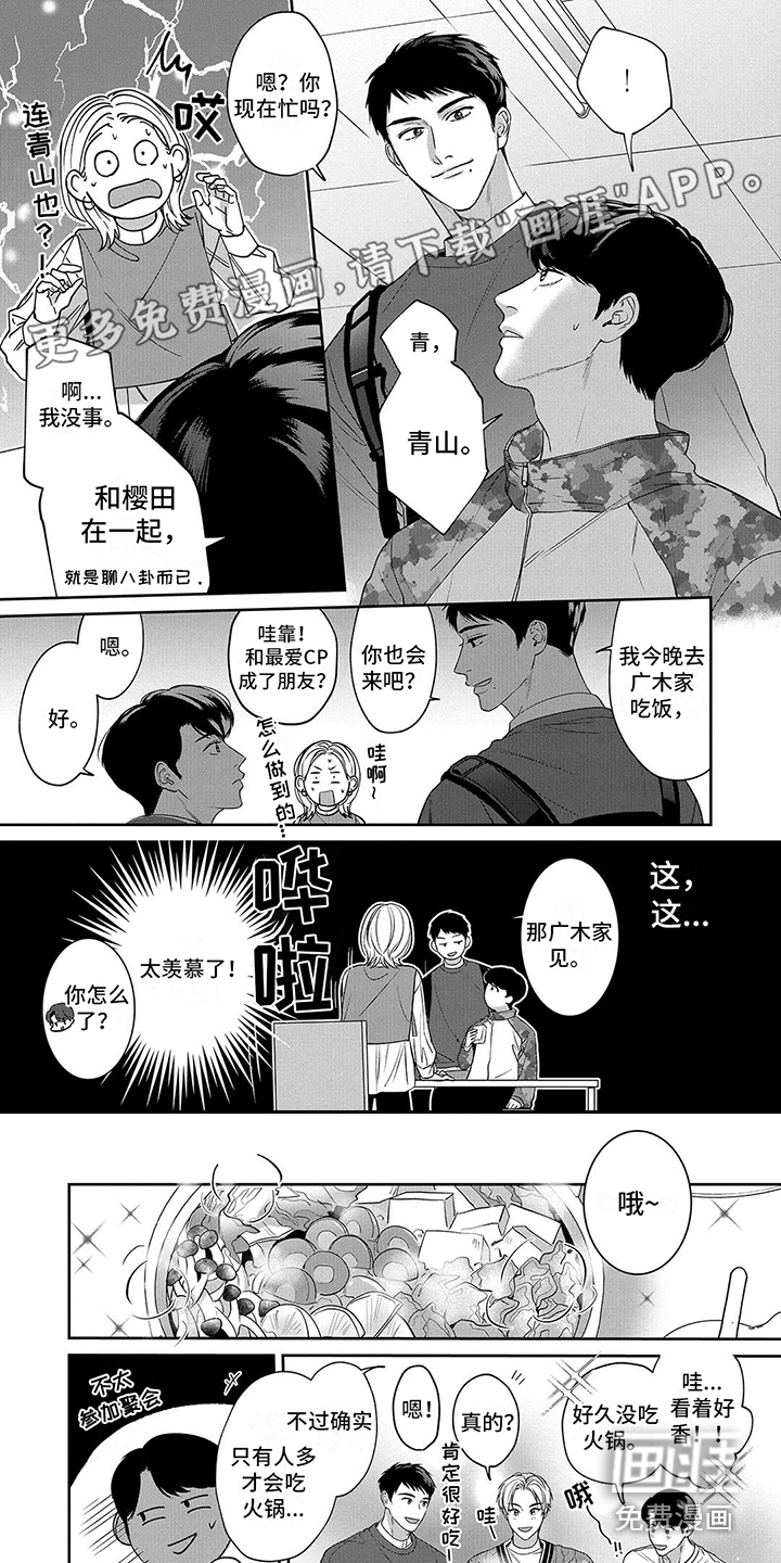 单推男友第7话图