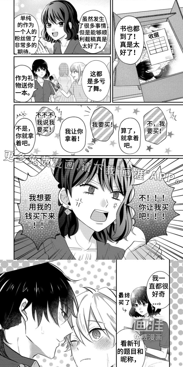 弟弟带来的男朋友第11话图