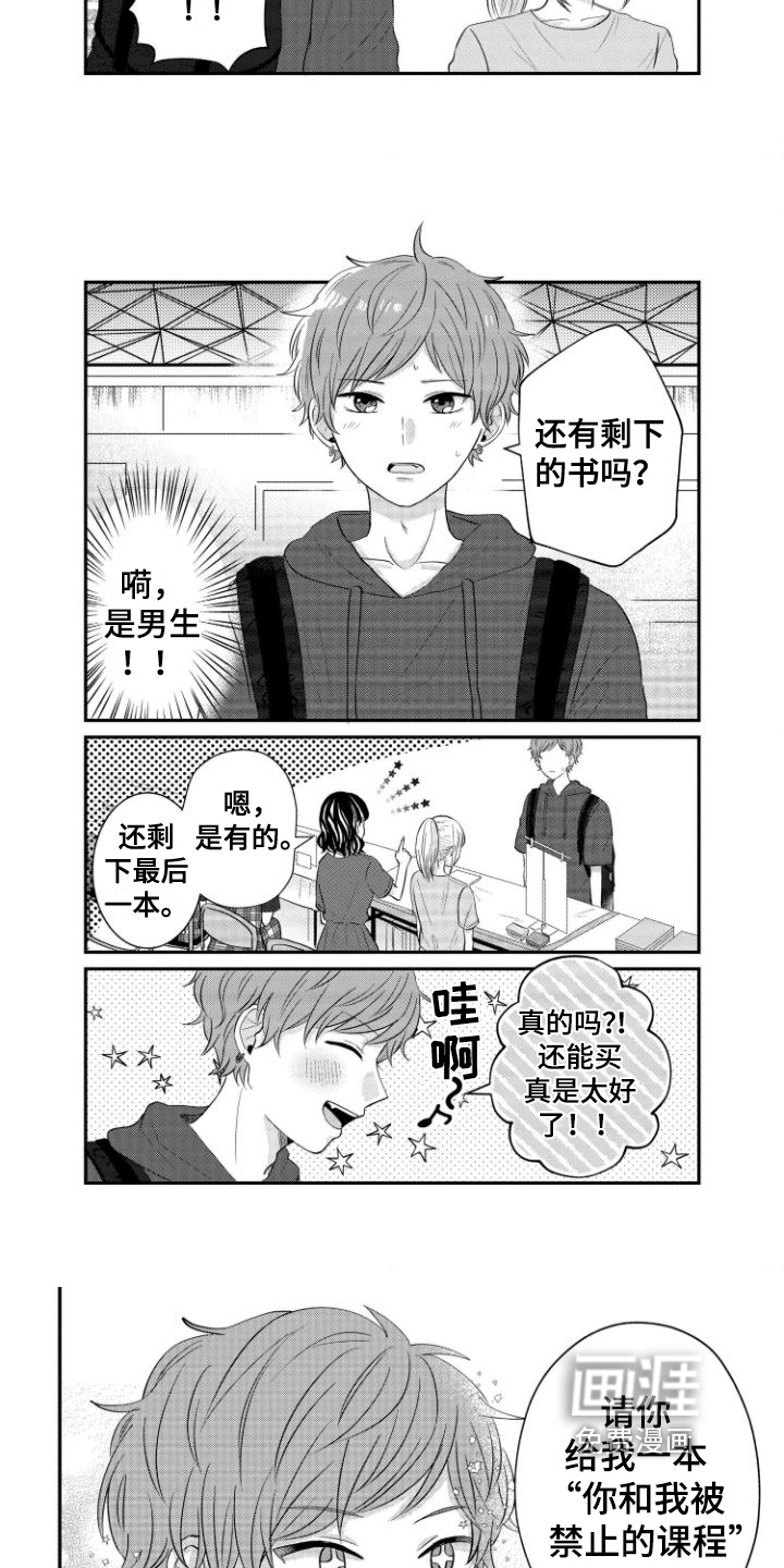 弟弟带来的男朋友第12话图