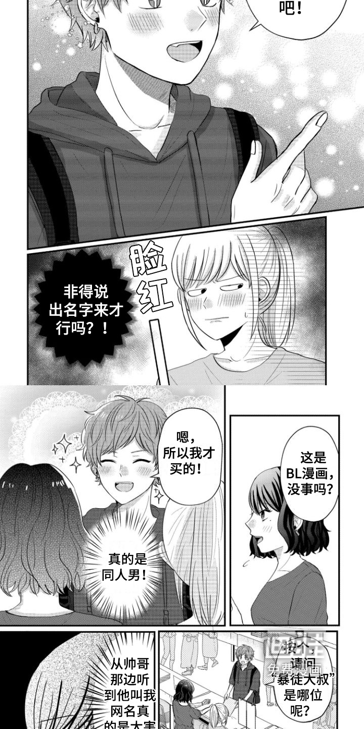 弟弟带来的男朋友第12话图