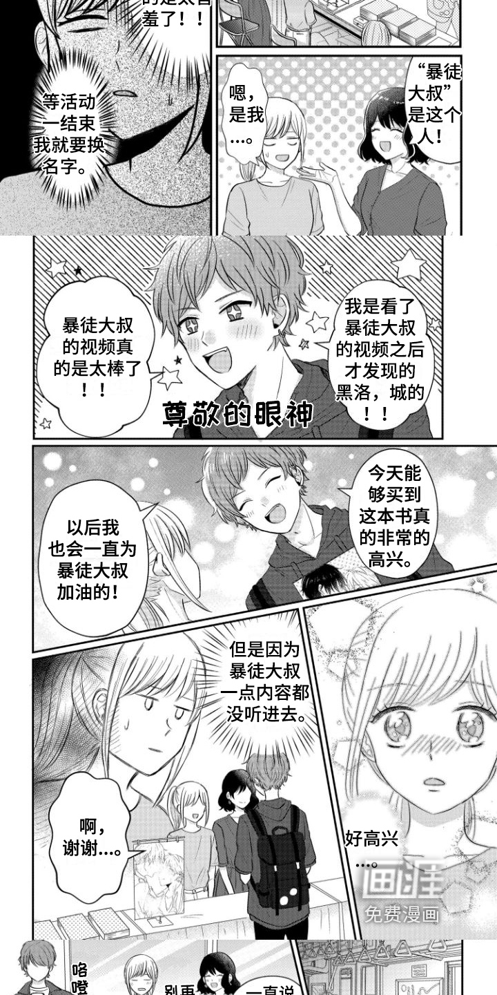 弟弟带来的男朋友第12话图