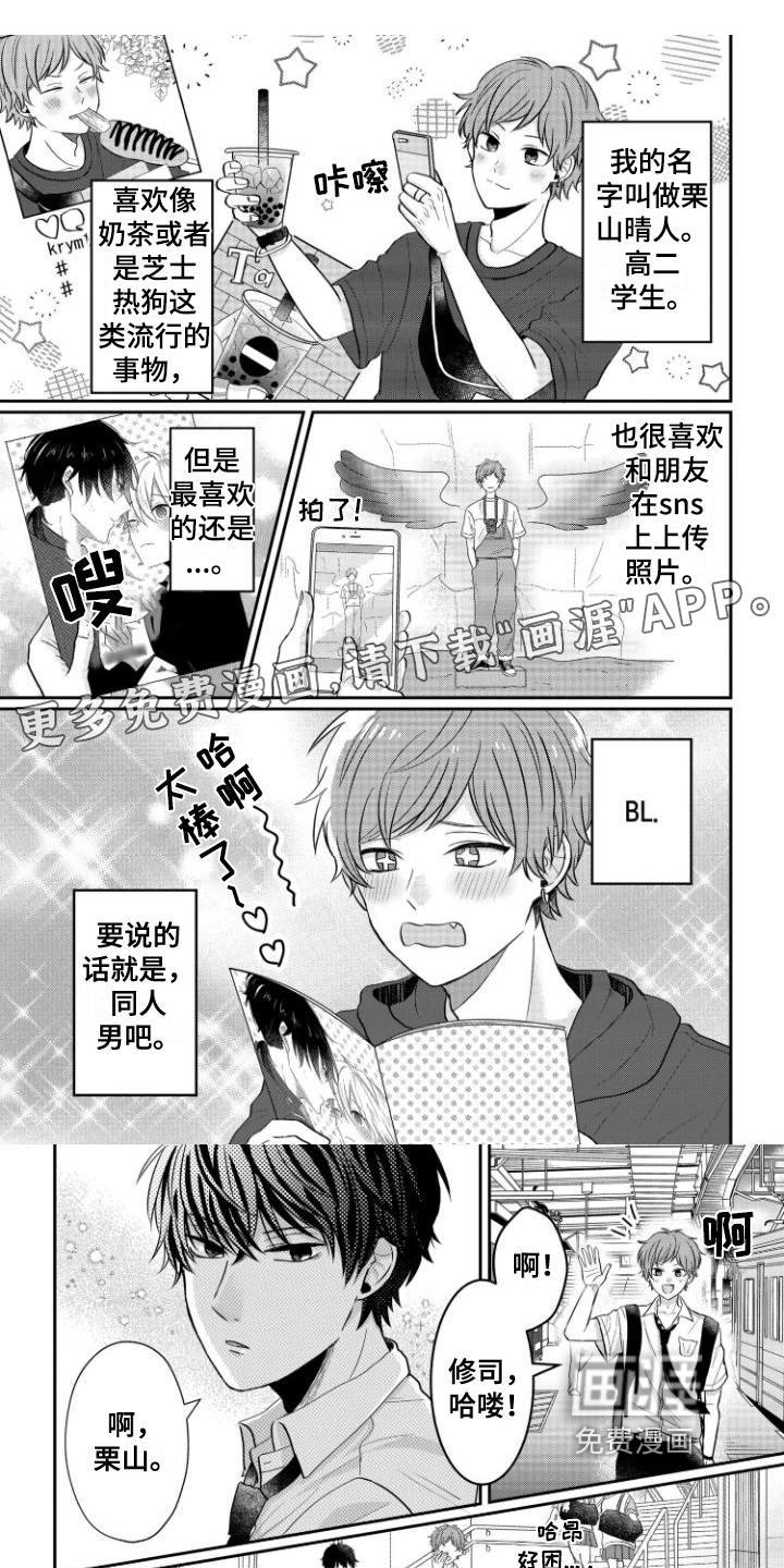 弟弟带来的男朋友第13话图