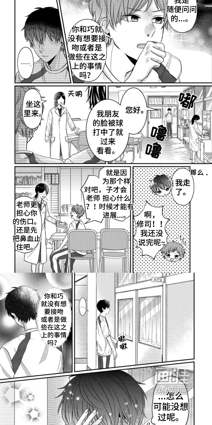 弟弟带来的男朋友第14话图