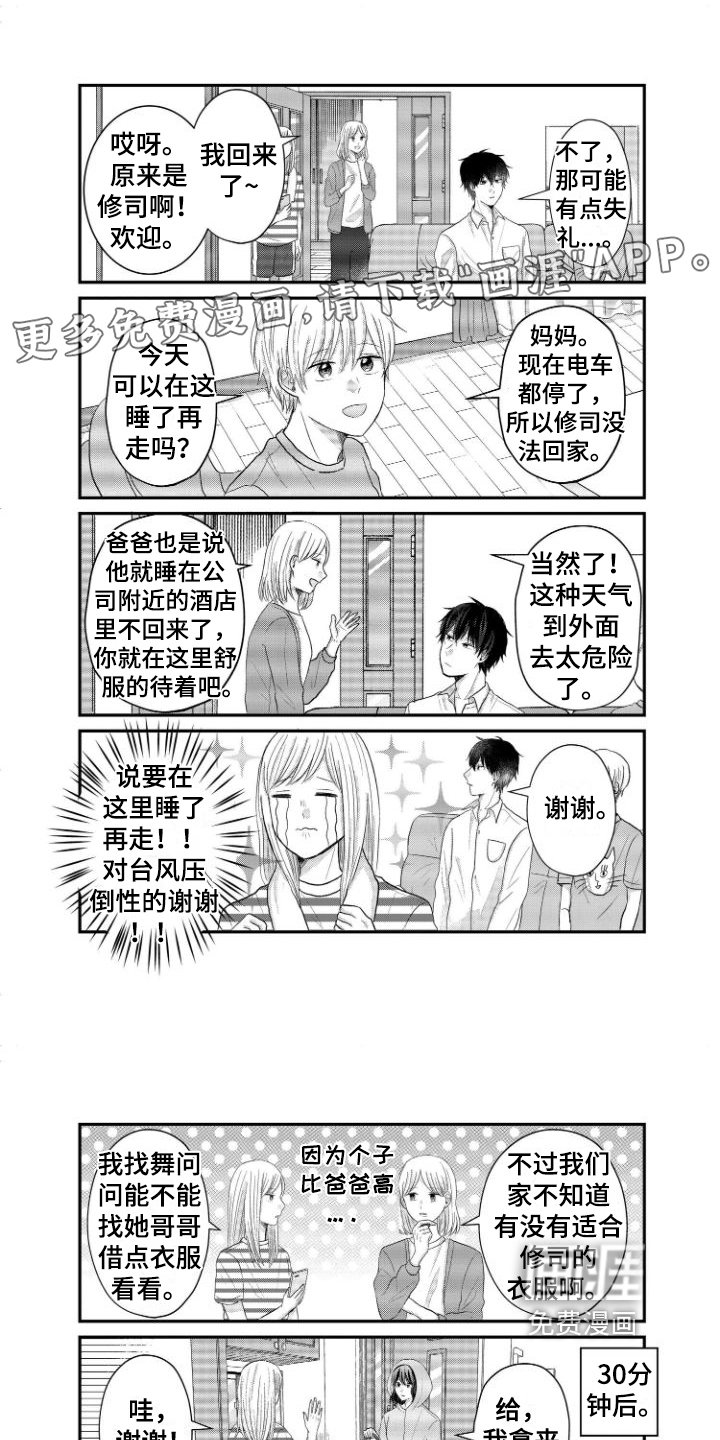 弟弟带来的男朋友第16话图