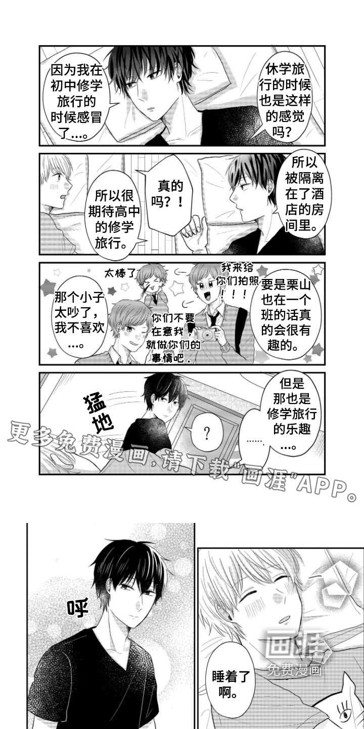 弟弟带来的男朋友第17话图