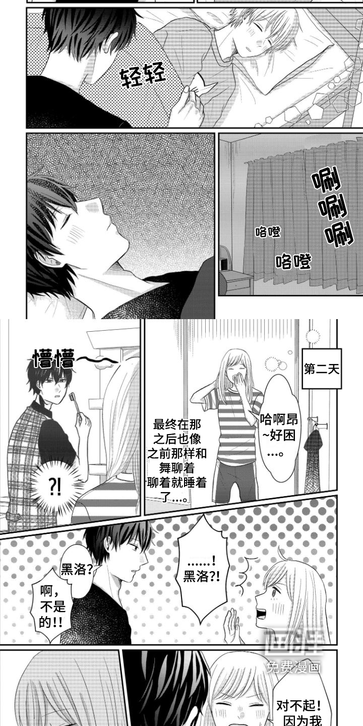 弟弟带来的男朋友第17话图