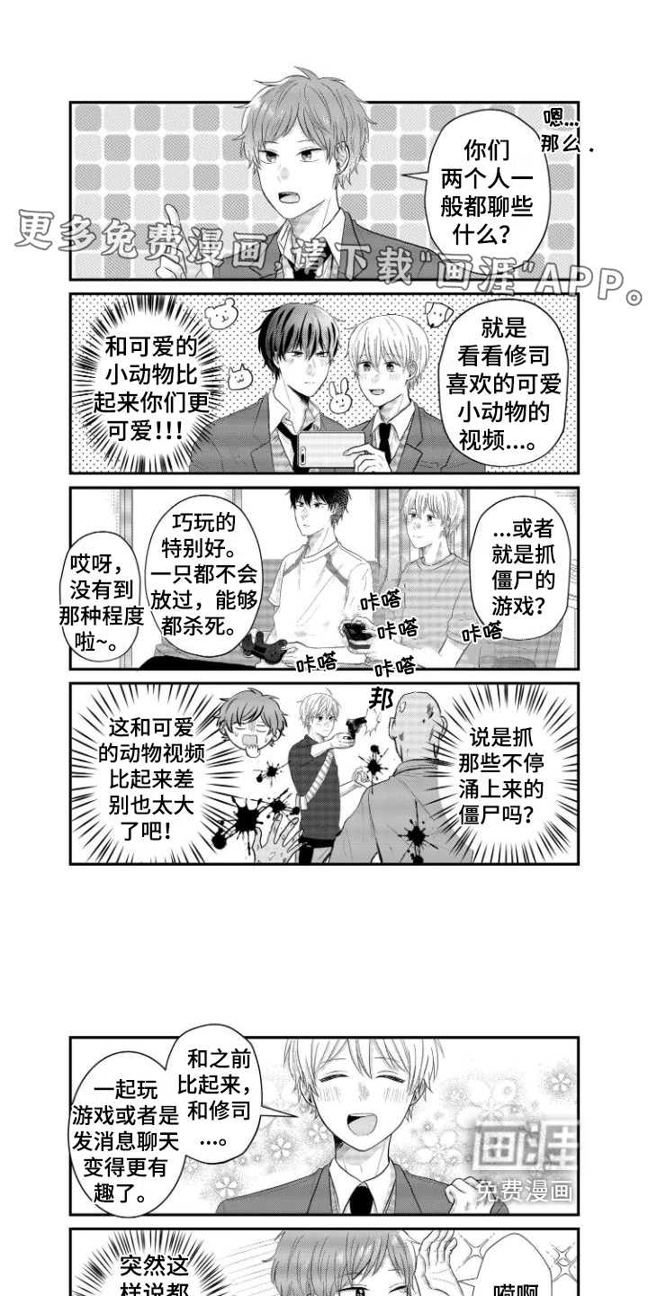 弟弟带来的男朋友第18话图