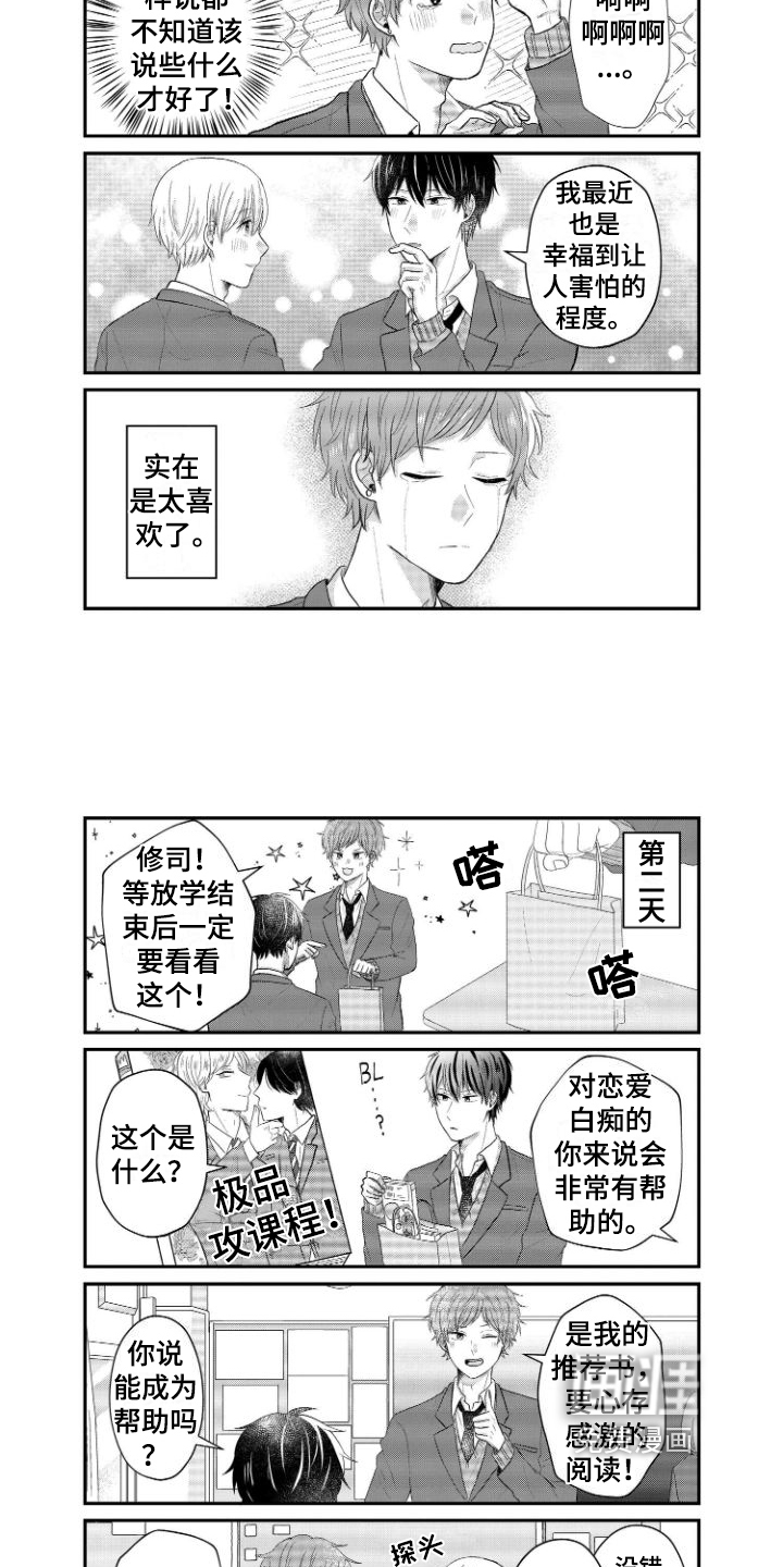 弟弟带来的男朋友第18话图