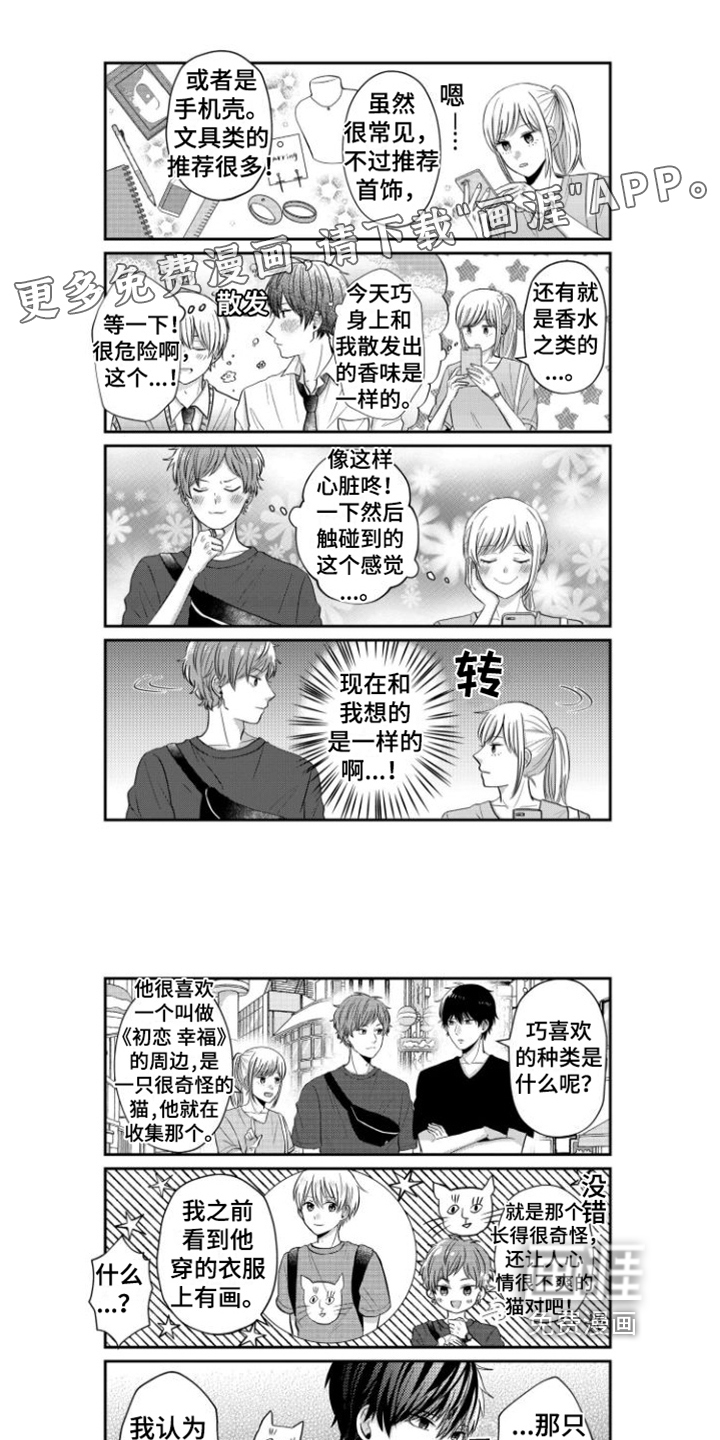 弟弟带来的男朋友第19话图