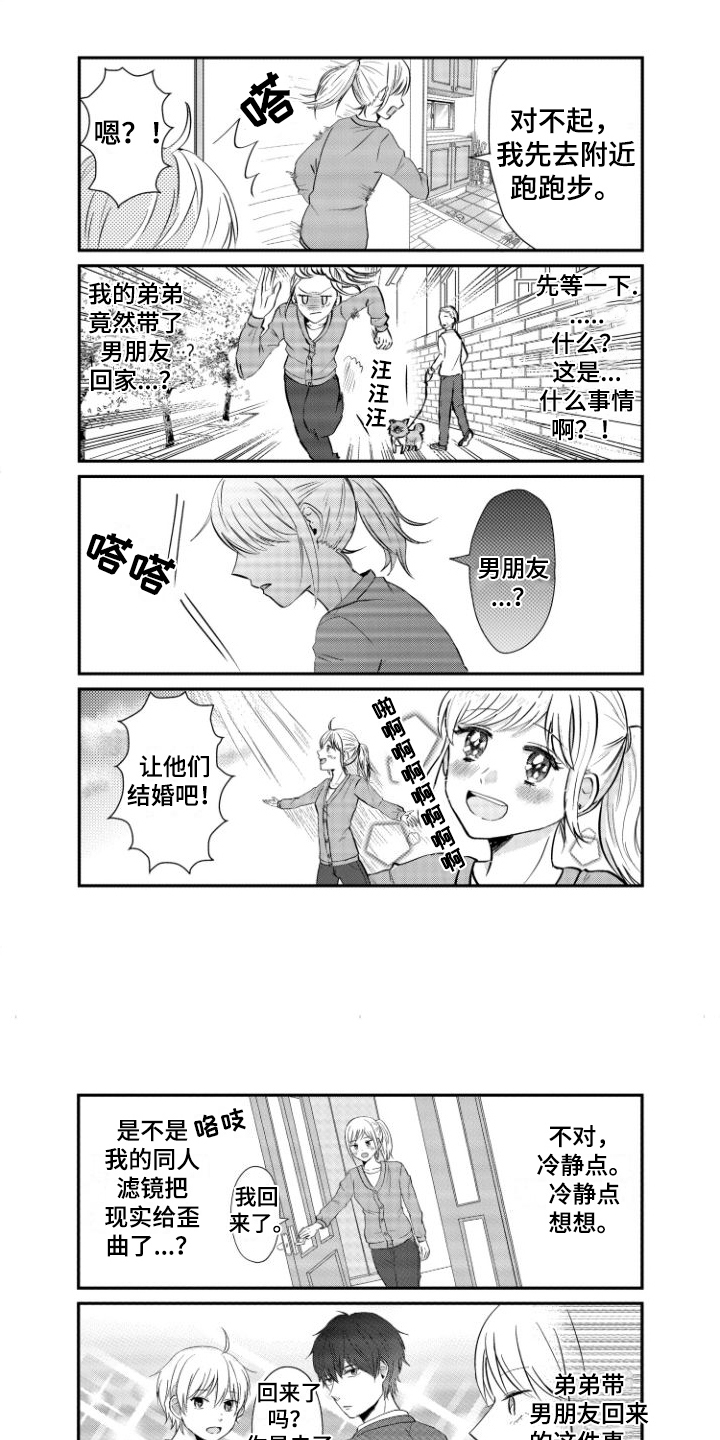 弟弟带来的男朋友第2话图