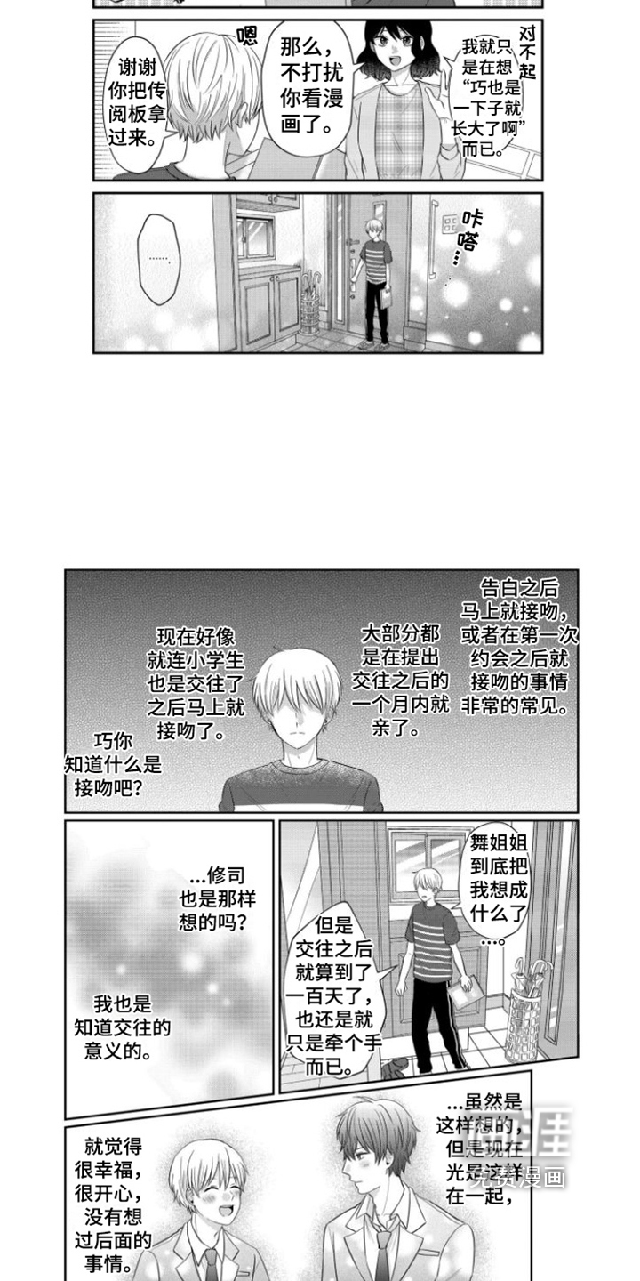 弟弟带来的男朋友第20话图