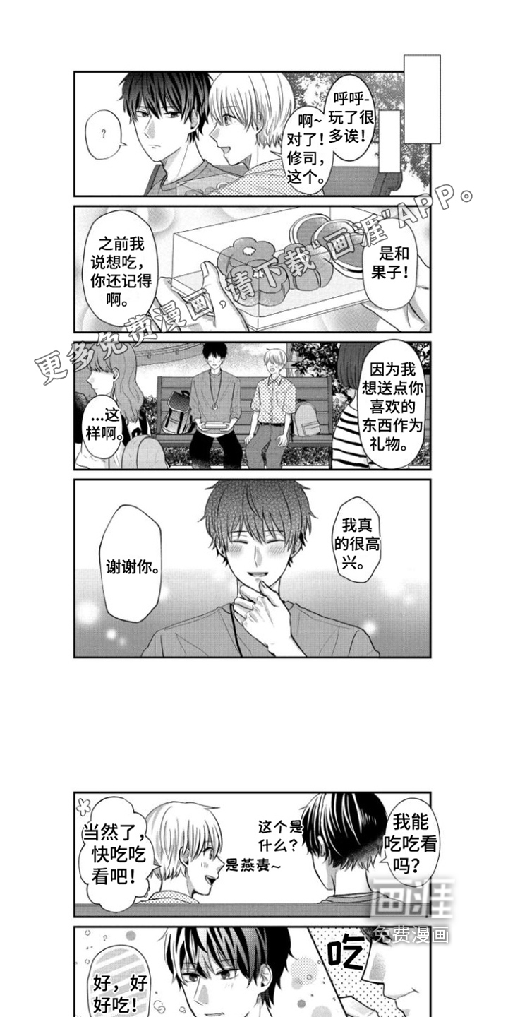 弟弟带来的男朋友第21话图