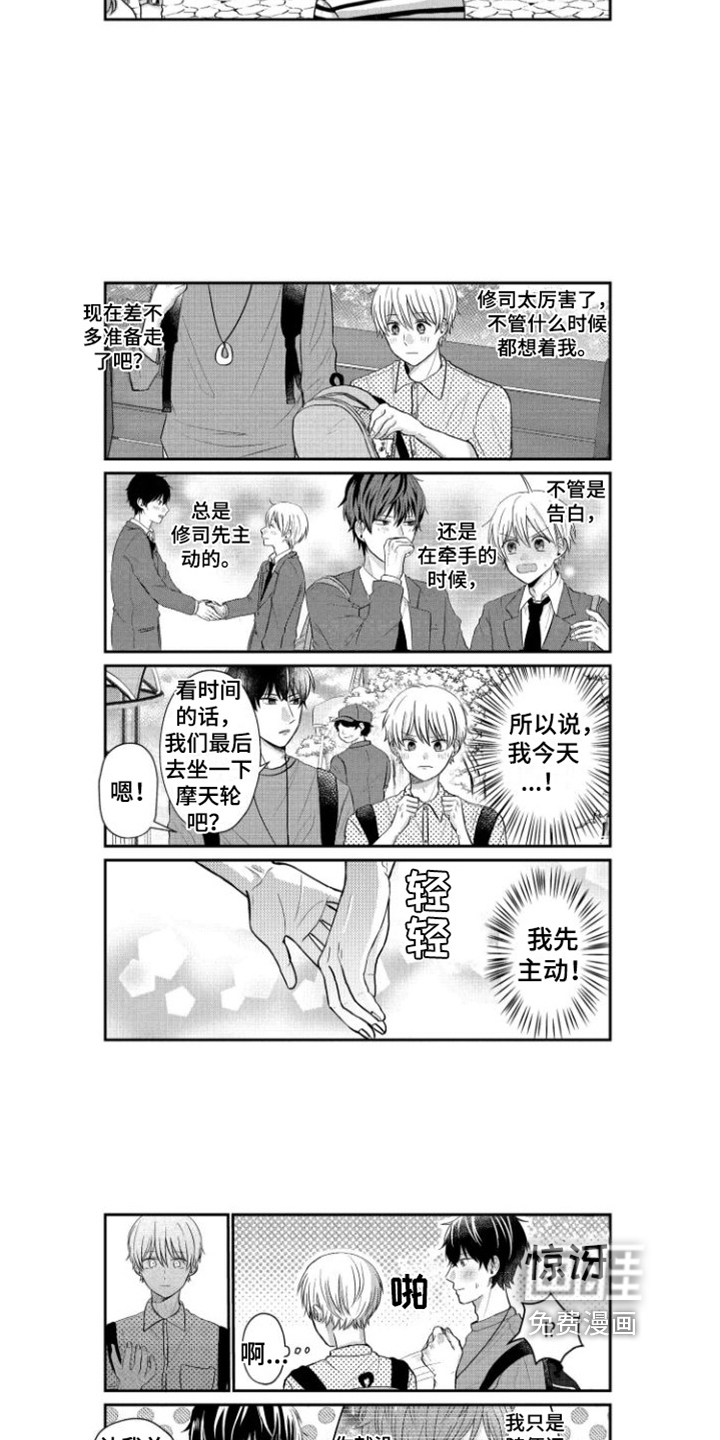 弟弟带来的男朋友第21话图