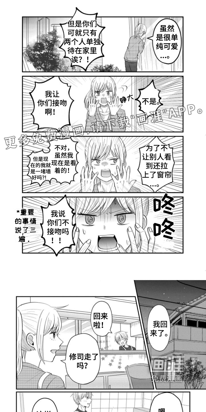 弟弟带来的男朋友第4话图