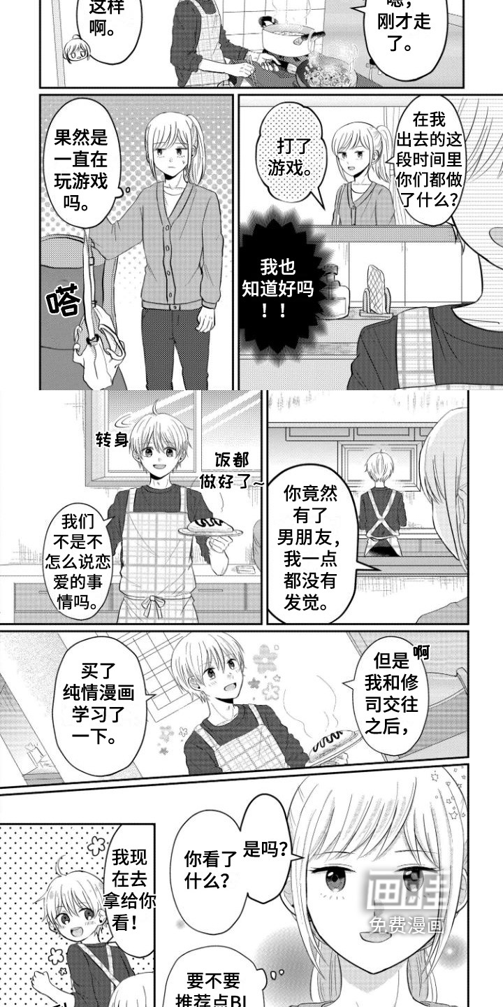 弟弟带来的男朋友第4话图