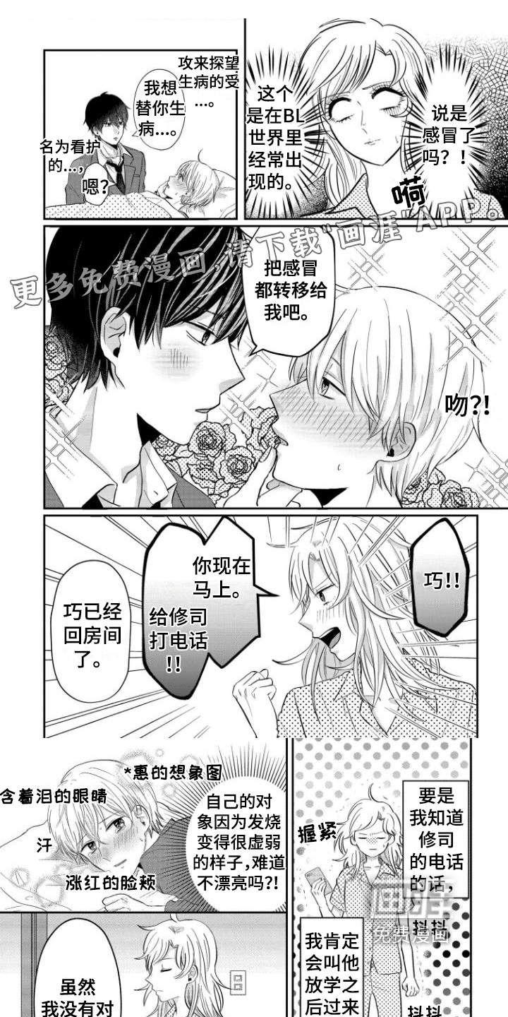 弟弟带来的男朋友第5话图