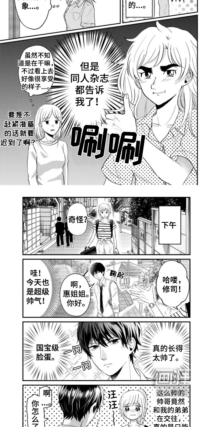 弟弟带来的男朋友第5话图