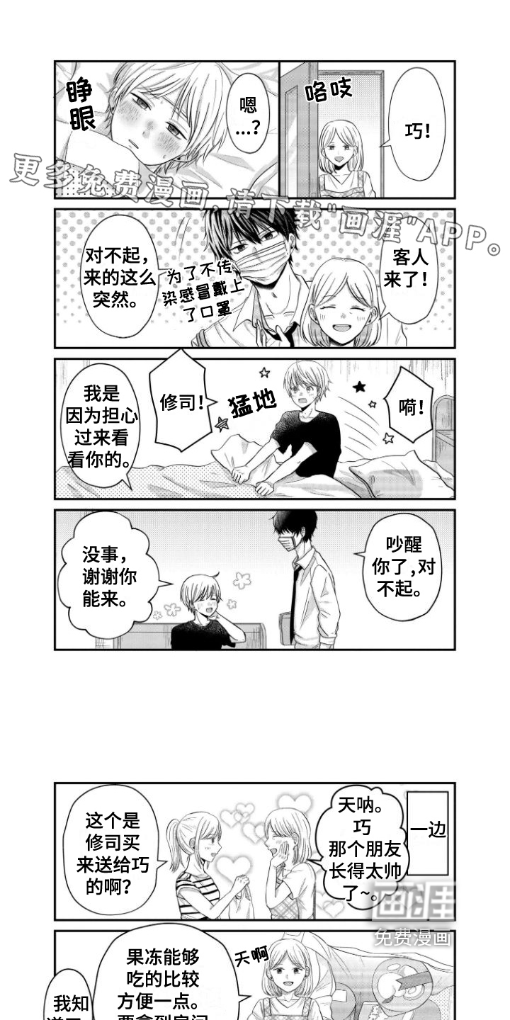 弟弟带来的男朋友第6话图