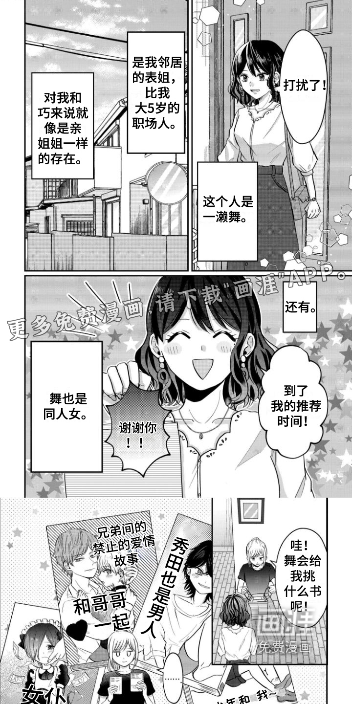 弟弟带来的男朋友第7话图